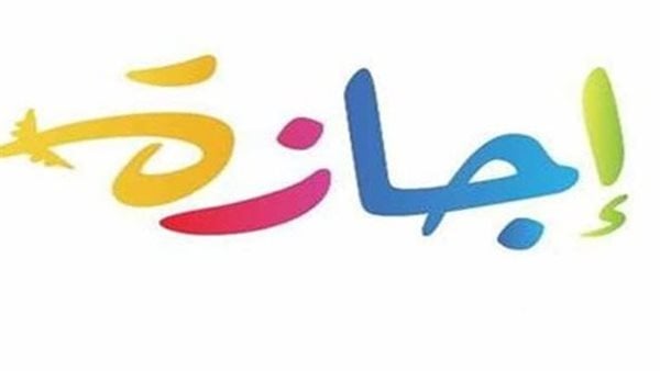 إجازات شهر أغسطس 2025